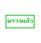 Text Stamp Thai Text（個別スタンプ：9）