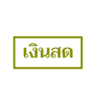 Text Stamp Thai Text（個別スタンプ：14）