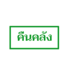 Text Stamp Thai Text（個別スタンプ：33）