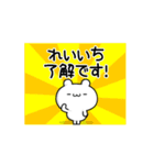 れいいちさん用！高速で動く名前スタンプ（個別スタンプ：21）