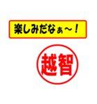 使ってポン、はんこだポン(越智さん用)（個別スタンプ：2）