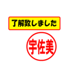 使ってポン、はんこだポン(宇佐美さん用)（個別スタンプ：1）