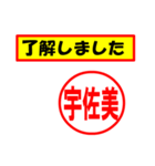 使ってポン、はんこだポン(宇佐美さん用)（個別スタンプ：2）