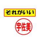 使ってポン、はんこだポン(宇佐美さん用)（個別スタンプ：4）