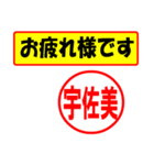 使ってポン、はんこだポン(宇佐美さん用)（個別スタンプ：5）