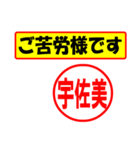 使ってポン、はんこだポン(宇佐美さん用)（個別スタンプ：6）