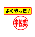 使ってポン、はんこだポン(宇佐美さん用)（個別スタンプ：8）