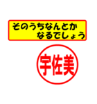 使ってポン、はんこだポン(宇佐美さん用)（個別スタンプ：11）