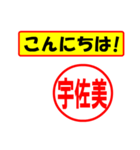 使ってポン、はんこだポン(宇佐美さん用)（個別スタンプ：19）