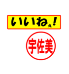 使ってポン、はんこだポン(宇佐美さん用)（個別スタンプ：20）