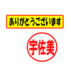 使ってポン、はんこだポン(宇佐美さん用)（個別スタンプ：22）