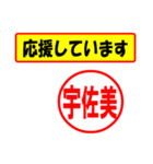 使ってポン、はんこだポン(宇佐美さん用)（個別スタンプ：25）