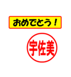 使ってポン、はんこだポン(宇佐美さん用)（個別スタンプ：30）