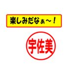 使ってポン、はんこだポン(宇佐美さん用)（個別スタンプ：39）