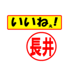 使ってポン、はんこだポン(長井さん用)（個別スタンプ：21）