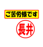 使ってポン、はんこだポン(長井さん用)（個別スタンプ：35）