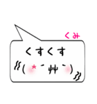 くみ専用顔文字君（個別スタンプ：18）