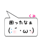 くみ専用顔文字君（個別スタンプ：32）