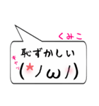 くみこ専用顔文字君（個別スタンプ：10）