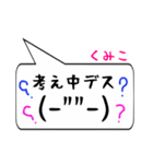 くみこ専用顔文字君（個別スタンプ：11）