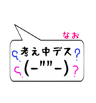 なお専用顔文字君（個別スタンプ：11）