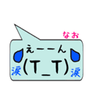 なお専用顔文字君（個別スタンプ：23）