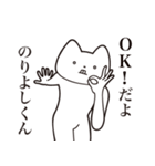 【のりよしくん・送る】しゃくれねこ（個別スタンプ：27）