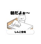 動く「しんご」お名前スタンプ特集（個別スタンプ：1）