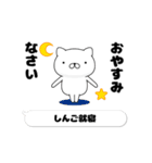 動く「しんご」お名前スタンプ特集（個別スタンプ：4）