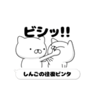 動く「しんご」お名前スタンプ特集（個別スタンプ：8）