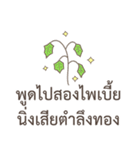 Thai proverb everyday useful（個別スタンプ：24）