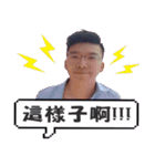 Alan Weng（個別スタンプ：10）