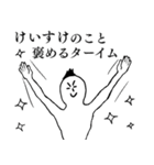 けいすけが1番！（個別スタンプ：16）