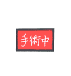 手術室看護師の日常（個別スタンプ：7）