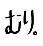 個人的によく使う文字たち（個別スタンプ：3）