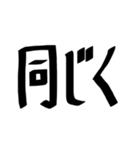 個人的によく使う文字たち（個別スタンプ：5）