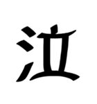 個人的によく使う文字たち（個別スタンプ：14）