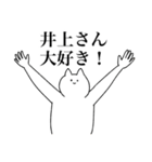 【ほめる】井上さんに送るスタンプ（個別スタンプ：18）