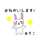 あきこ用 シロウサけいたん（個別スタンプ：5）