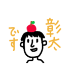 my name is Shota！（個別スタンプ：10）