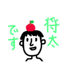 my name is Shota！（個別スタンプ：11）