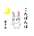 あきみ用 シロウサけいたん（個別スタンプ：3）