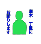 瀬木さんスタンプ（個別スタンプ：34）