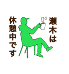瀬木さんスタンプ（個別スタンプ：37）