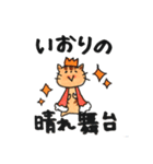 子供の名前がいおり（個別スタンプ：30）