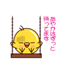 【 あやか 】ひよこすたんぷ（個別スタンプ：30）