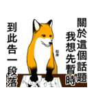 フォックスと友達の日々❸（個別スタンプ：15）