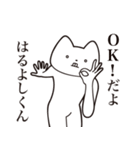 【はるよしくん・送る】しゃくれねこ（個別スタンプ：27）