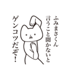 【ふみまさくん・送る】しゃくれねこ（個別スタンプ：13）