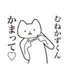 【むねかずくん・送る】しゃくれねこ（個別スタンプ：8）